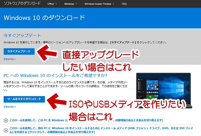 Windows10のisoをダウンロードする方法 インストールdvd Usbを作成する方法 ぼくんちのtv 別館