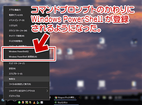 Windows 10 Creators Update の Win+Xメニュー