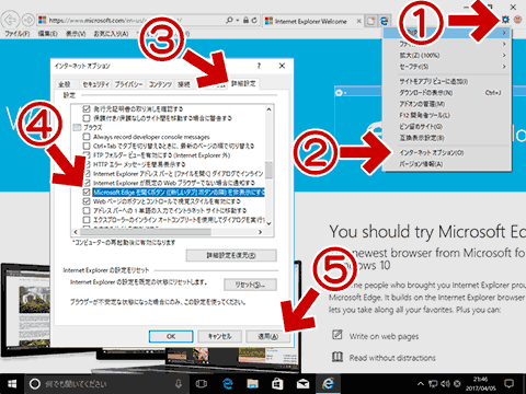 IE11の「Microsoft Edge を開く」ボタンを消す手順