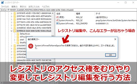 Windowsでレジストリキーのアクセス許可を変更する方法 ぼくんちのtv 別館