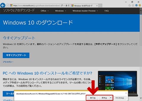 Windows 10 更新 アシスタント のダウンロード