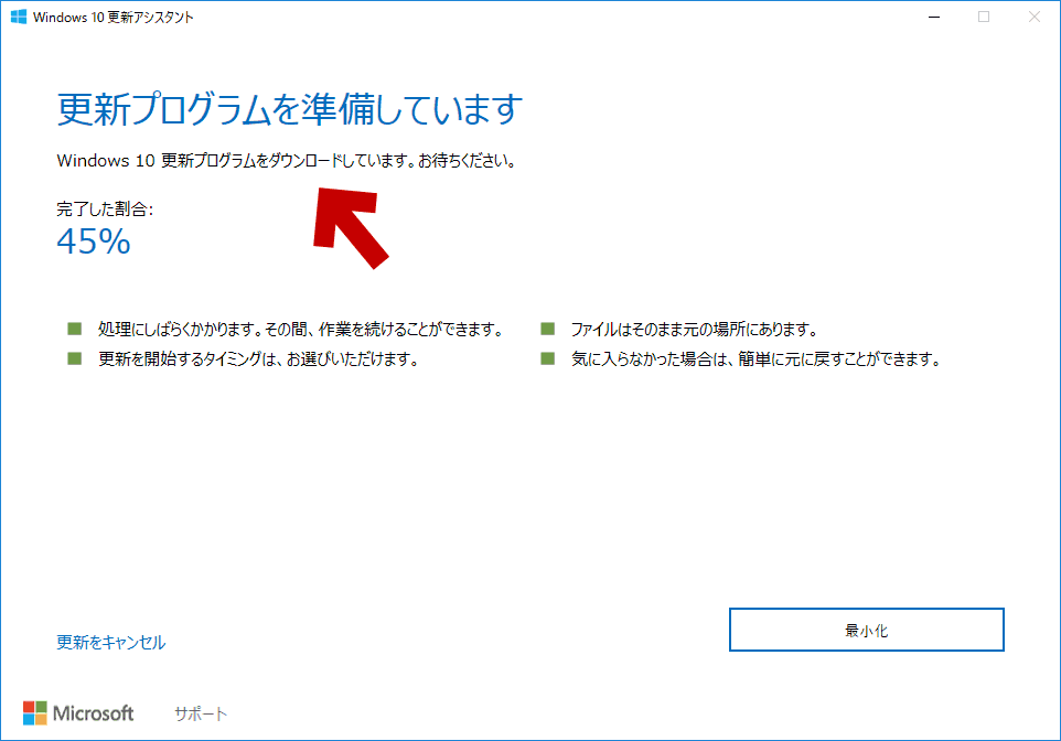 Windows 10 Creators Update のダウンロード