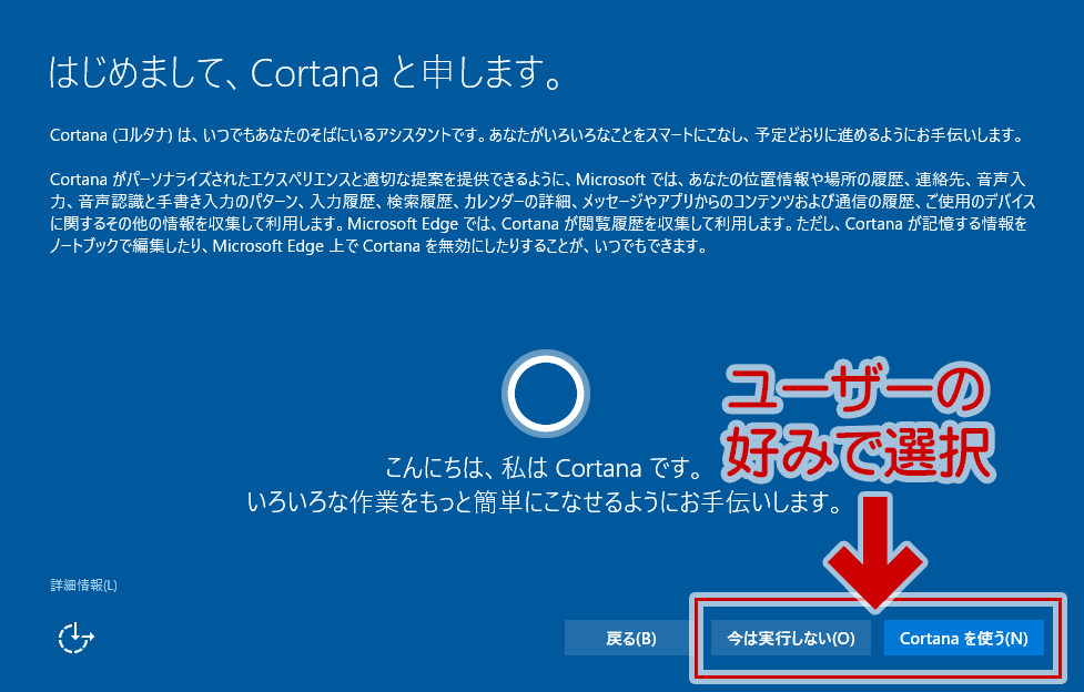 「Cortana」の設定