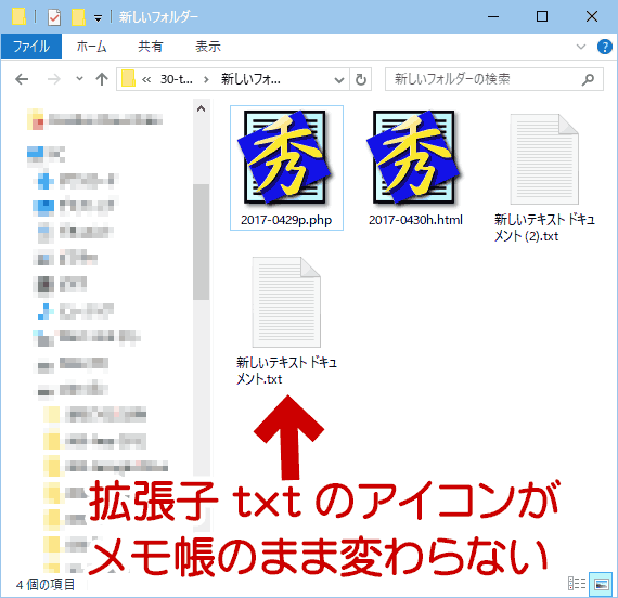 Windows10で.txtファイルのアイコンがメモ帳に戻ってしまった