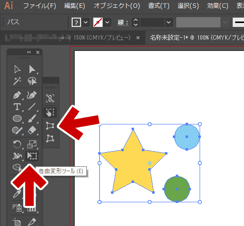 Illustratorの「自由変形」