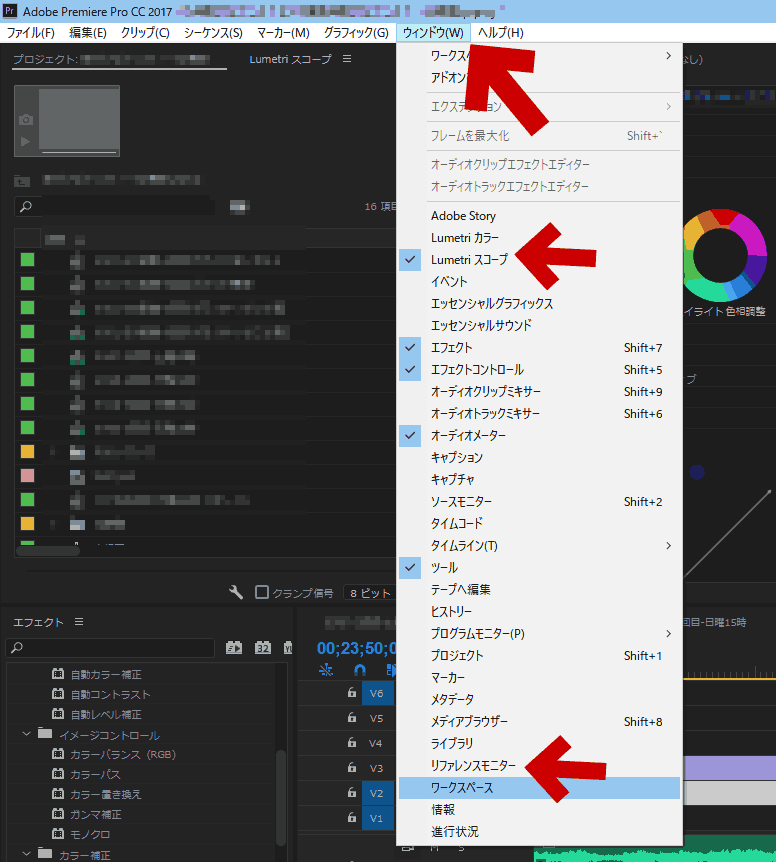 Premiere Pro CC の「ウインドウ」