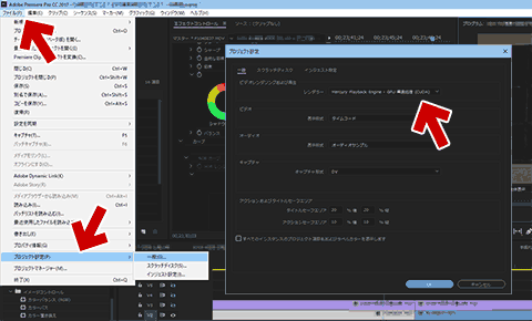 Premiere Pro CC の「ファイル」＞「プロジェクト設定」