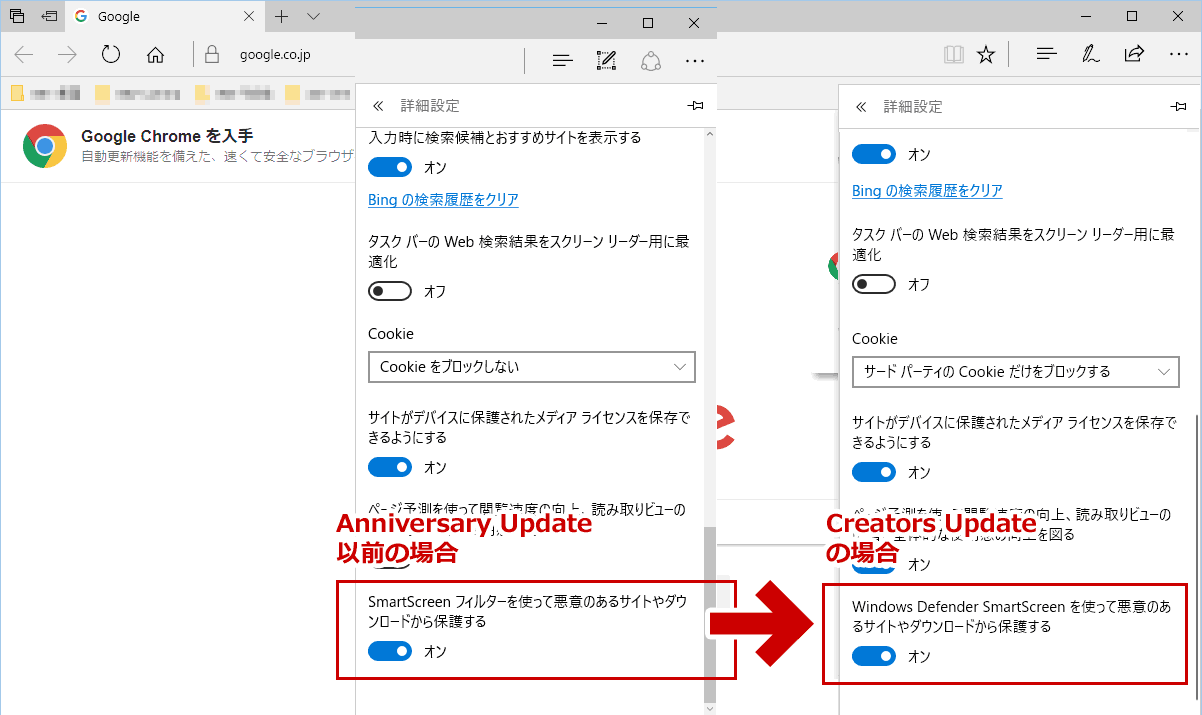 Microsoft Edge内のSmartScreen設定