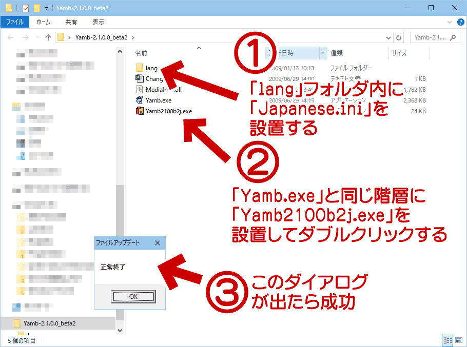 Yambの日本語化手順