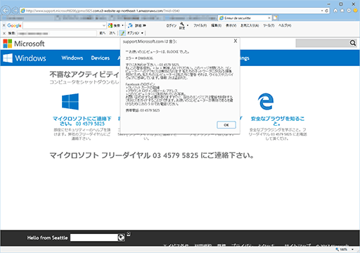 オンライン詐欺でパソコンが突然しゃべりだすケース