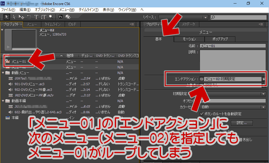 Adobe Encore で複数のメニューを連続再生する メニュー再生終了時に本編を自動再生する ぼくんちのtv 別館