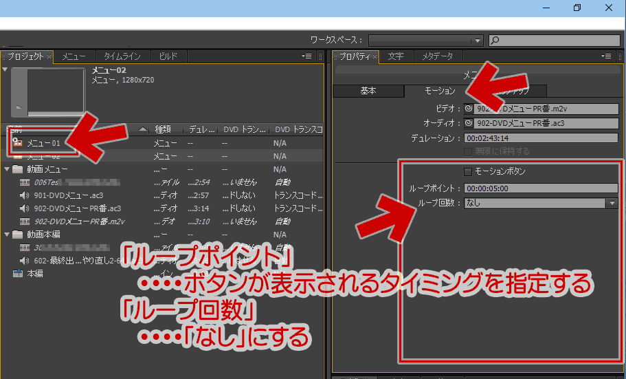 メニュー画面のボタンを再生途中から表示させる