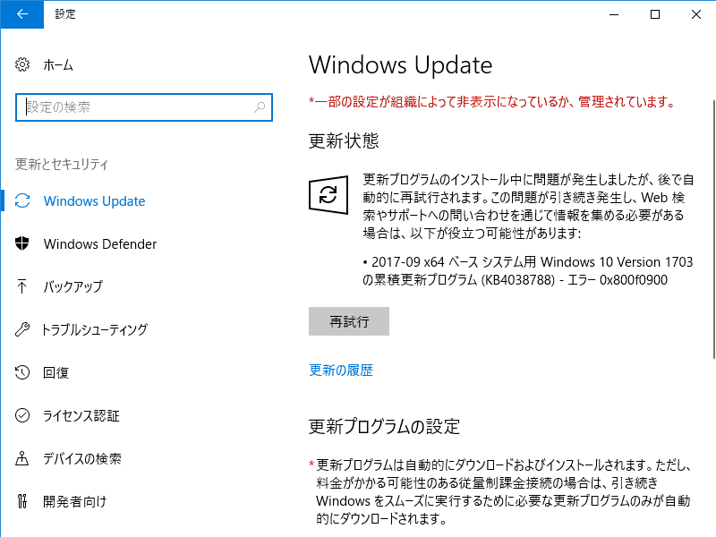 Windows Updateのエラー0x800f0900