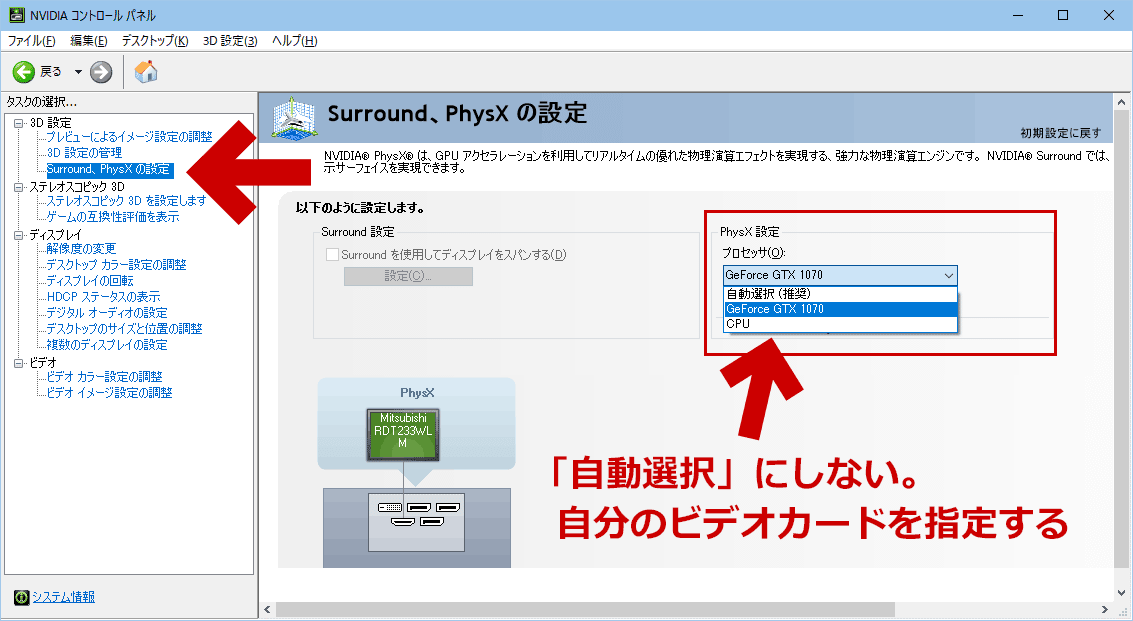 NVIDIAコントロールパネルの設定