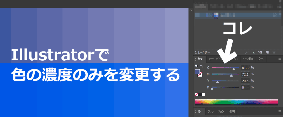 Illustratorのカラースライダで色の濃度のみを変更する ぼくんちのtv 別館