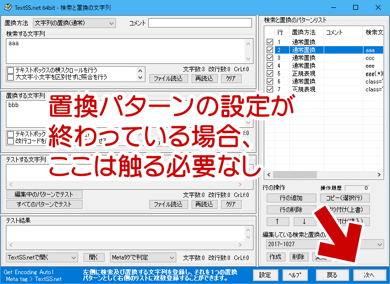 置換パターンの確認画面