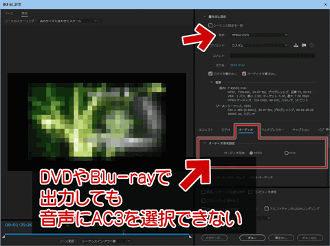 Premiere Pro Cc 18 でac3音声が出力できない バグじゃなく仕様 ぼくんちのtv 別館