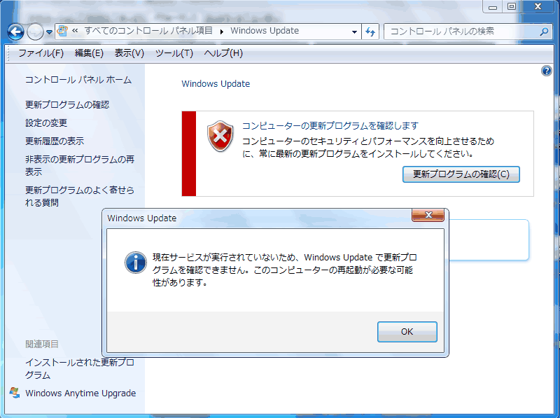 現在サービスが実行されていないため、Windows Update で更新プログラムを確認できません。