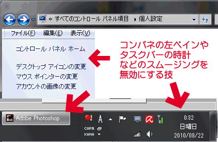 ClearTypeを完全にOFF