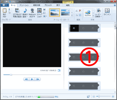 Windowsムービーメーカーの使い方