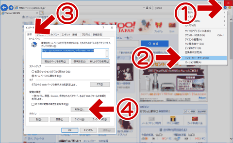 Ie11のページ遷移が遅い 追跡防止機能をリフレッシュしてみる ぼくんちのtv 別館