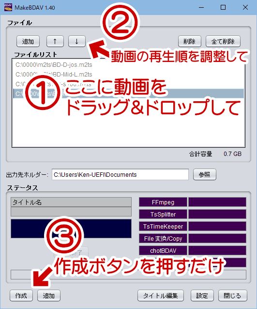 MakeBDAVのざっくりした使い方