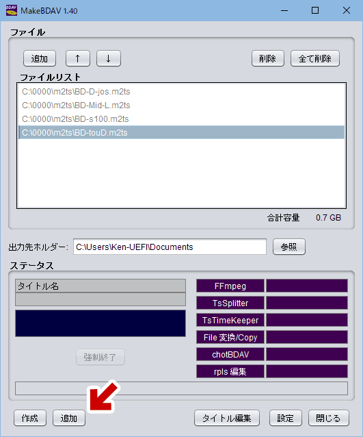 Makebdavの使い方 設定方法 注意事項など ぼくんちのtv 別館