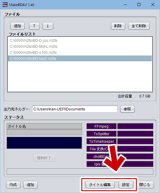 Makebdavの使い方 設定方法 注意事項など ぼくんちのtv 別館