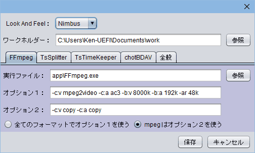 MakeBDAVの設定画面