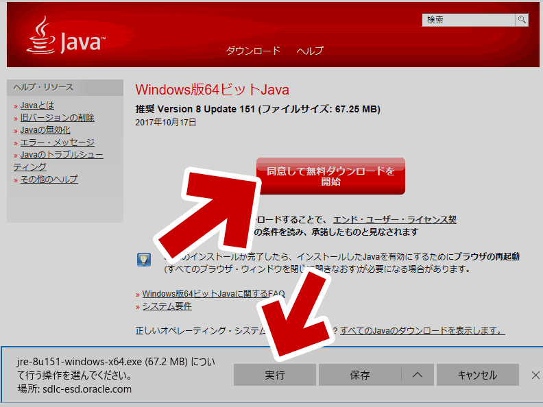 JAVA のインストール