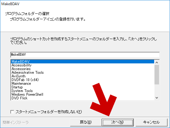 スタートメニューへ登録画面