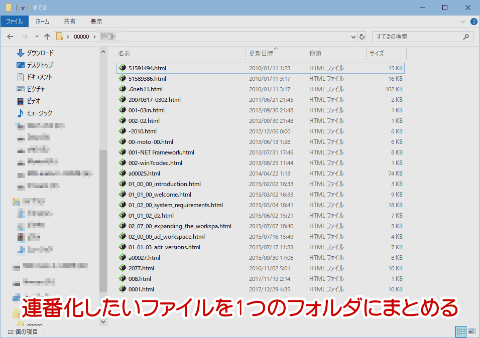 1つのフォルダにまとめる