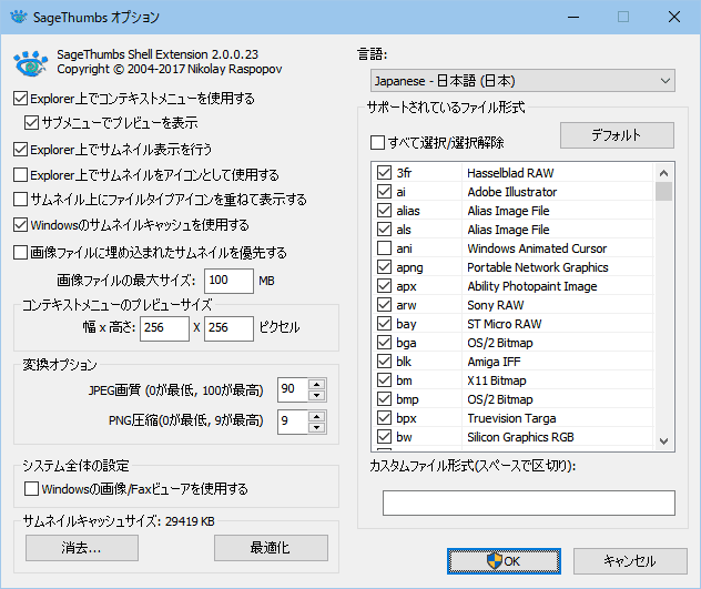 SageThumbs の設定画面