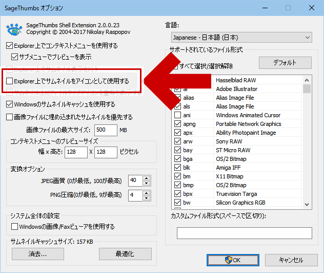 「Explorer上でサムネイルをアイコンとして使用する」のチェックを外す