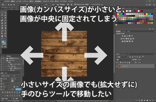 Photoshopの 手のひらツール を小さな画像 カンバス でも有効にする ぼくんちのtv 別館