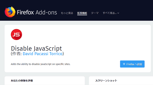 Firefoxでjavascriptを無効にする方法 ぼくんちのtv 別館