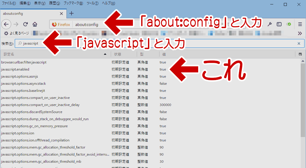 Firefox標準機能でJavascript を無効にする手順