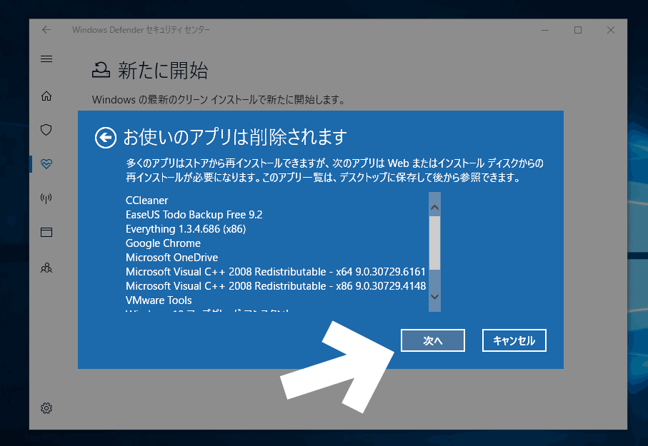 Windows再インストール時には、これらのアプリやドライバが削除されます