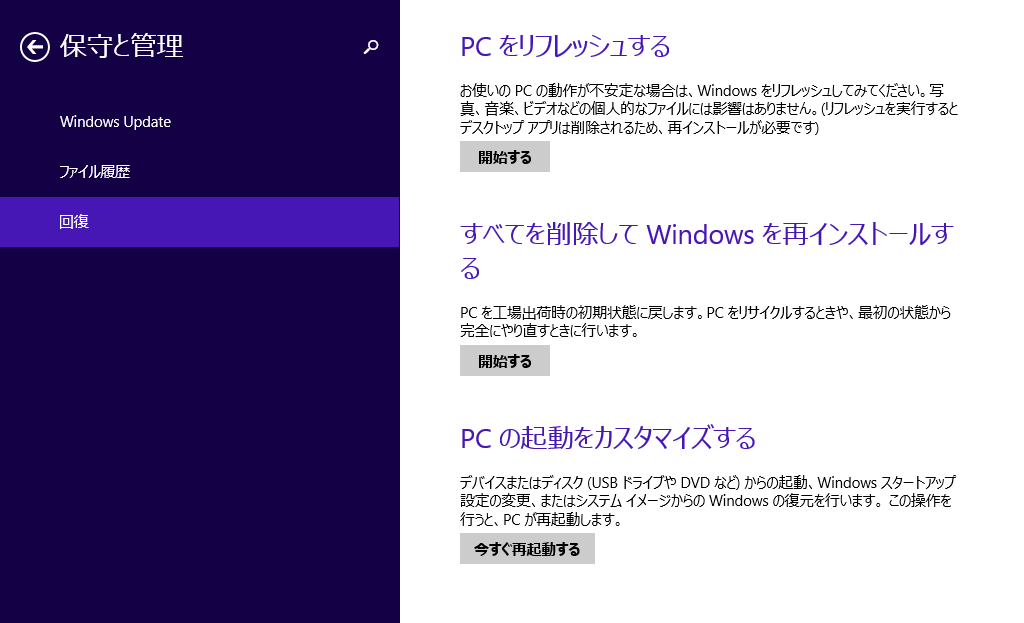Windows 8.1の場合