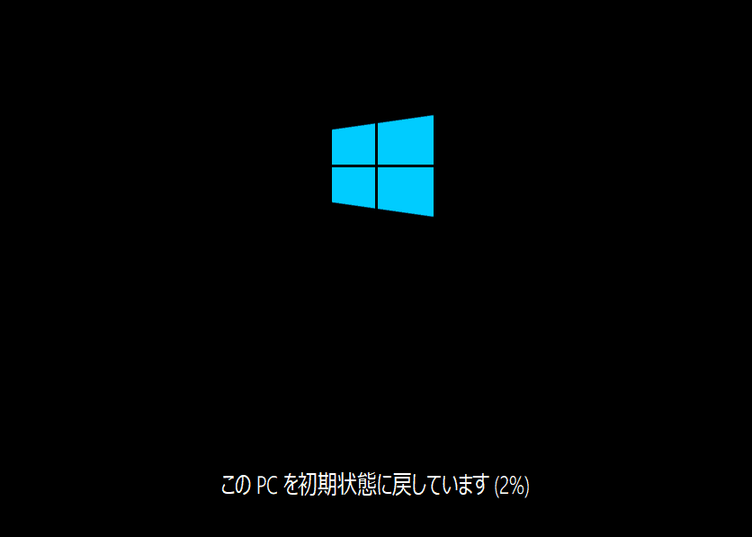 Windows の 再インストール (初期化) 開始された画面