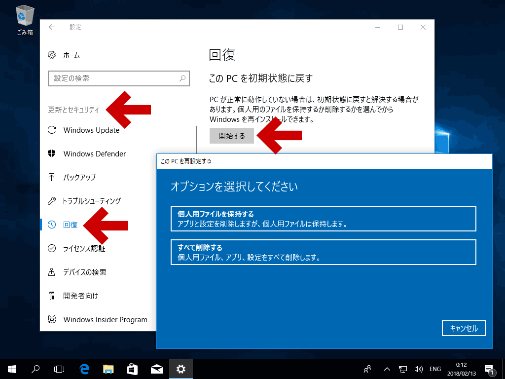 Windows 10 が起動できる状態の「このPCを初期状態に戻す」のメニュー