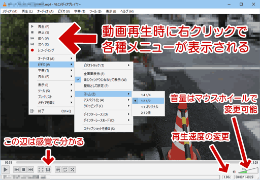 VLCの使い方-再生時の操作方法