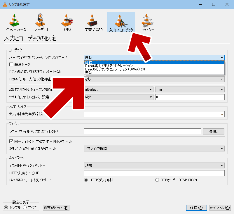 ハードウェアアクセラレーションの切り替え