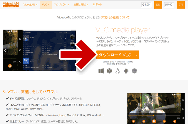 Vlc Media Playerのダウンロードとインストール方法 ぼくんちのtv 別館