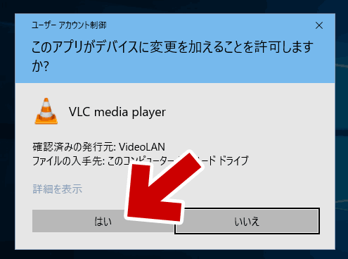 VLC Media Playerのインストール方法1