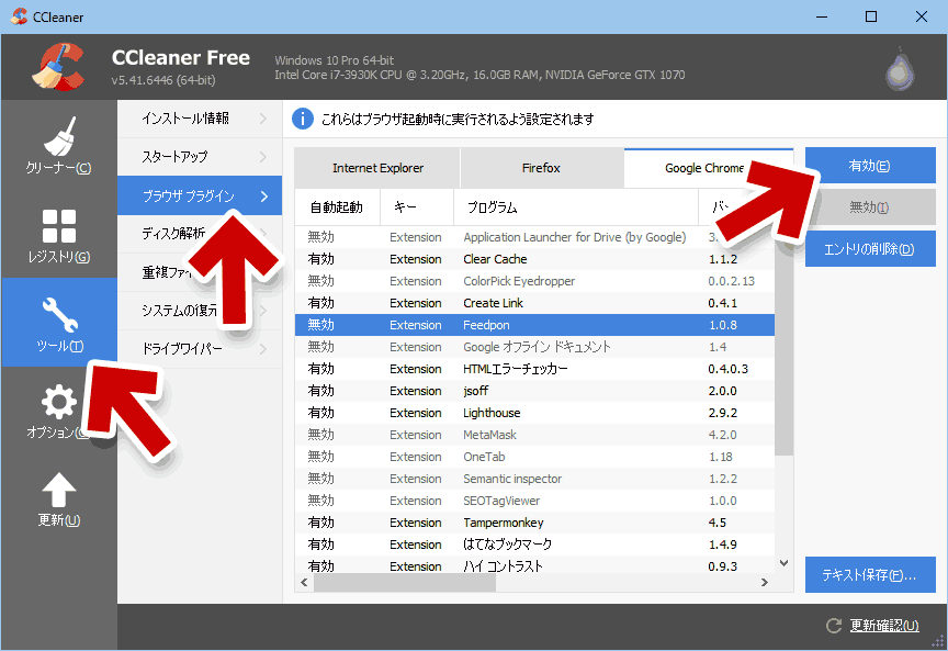 CCleanerを使ったブラウザのアドオンの管理