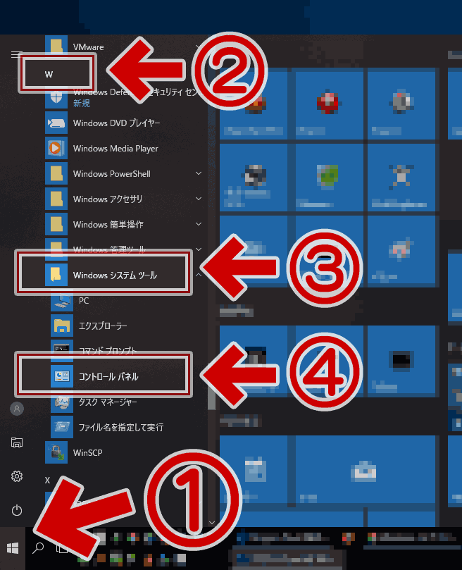 Windows10でコントロールパネルを開くには、「Windowsボタン」＞「W」＞「Windows システムツール」の順でスタートメニューを操作する。