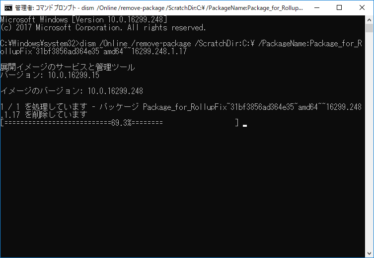 更新プログラムの削除を実行中の画面