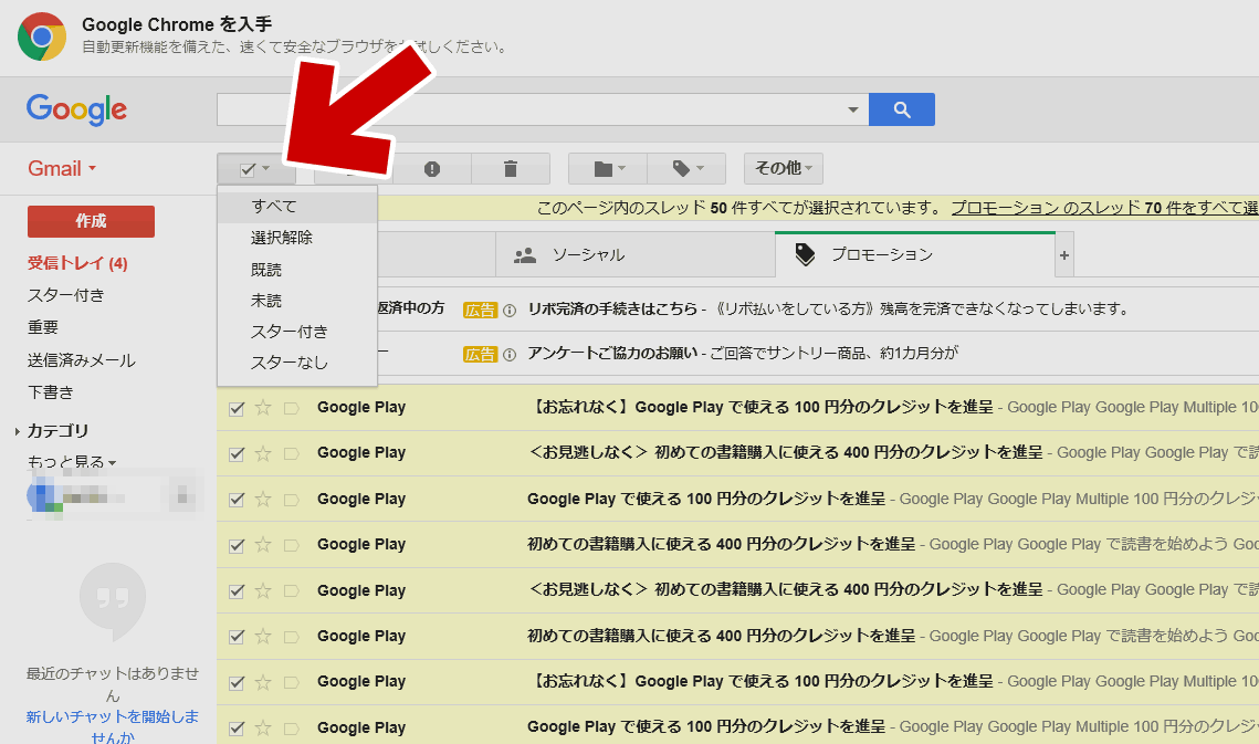 Gmail 全て 削除