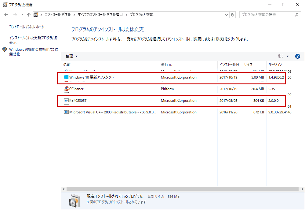 「Windows 10 更新アシスタント」は、いつから存在していたか